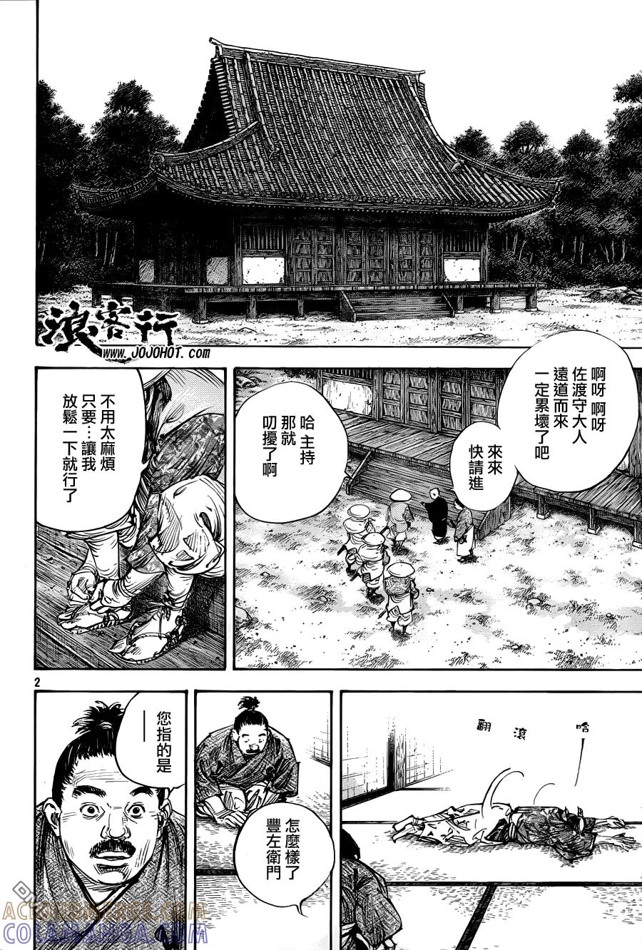 浪客行 - 第308话 蝗虫 - 第3张图