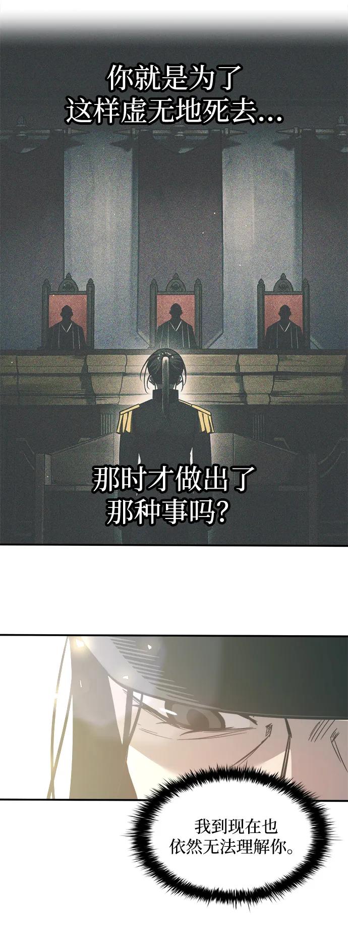 成为塔防游戏里的暴君 第129话 第6页