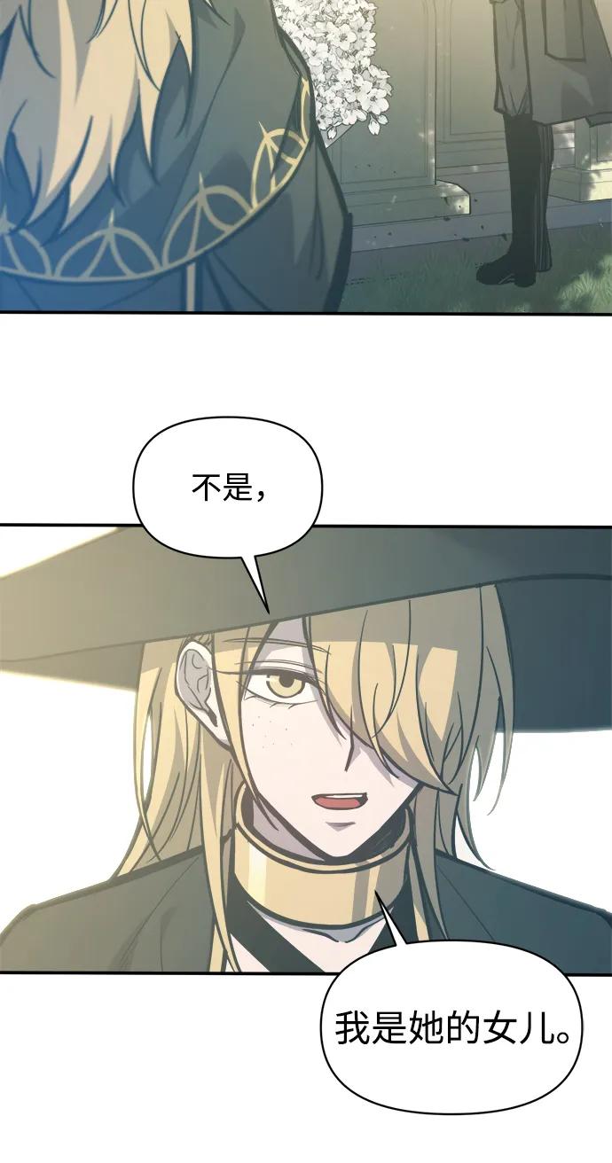 成为塔防游戏里的暴君 第129话 第8页