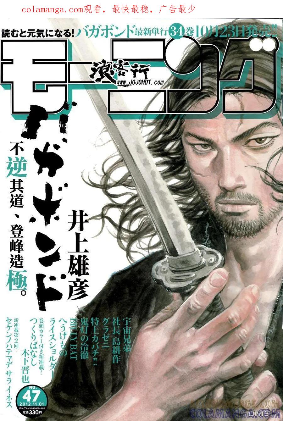 浪客行 - 第308话 蝗虫 - 第1张图