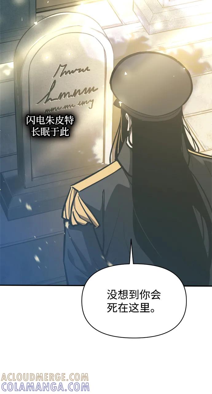 成为塔防游戏里的暴君 第129话 第4页