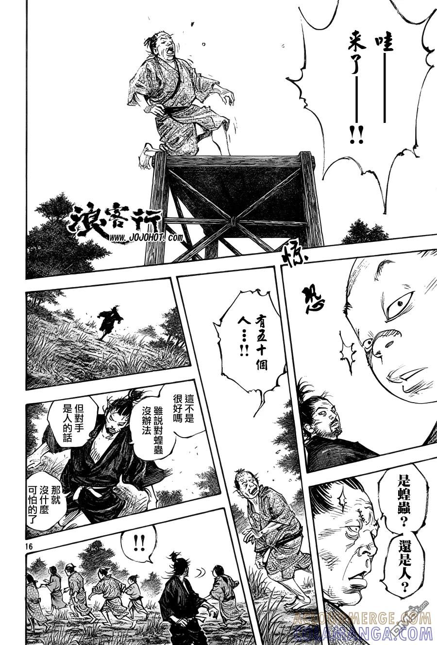 浪客行 - 第308话 蝗虫 - 第17张图