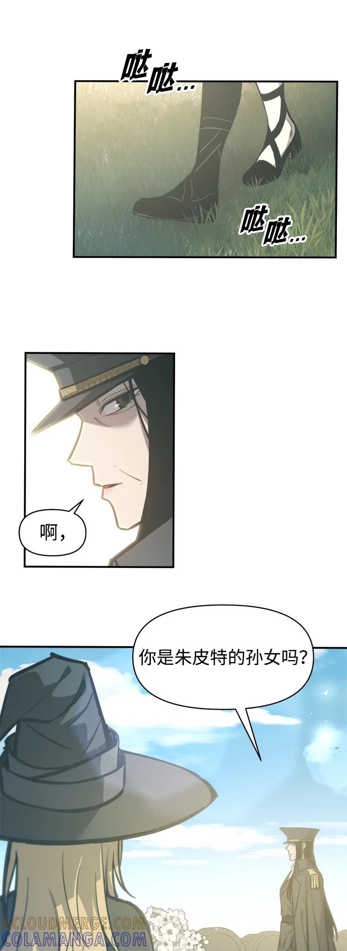 成为塔防游戏里的暴君 第129话 第7页