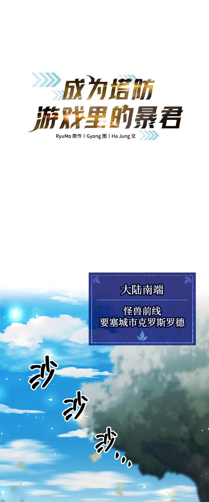 成为塔防游戏里的暴君 第129话 第2页