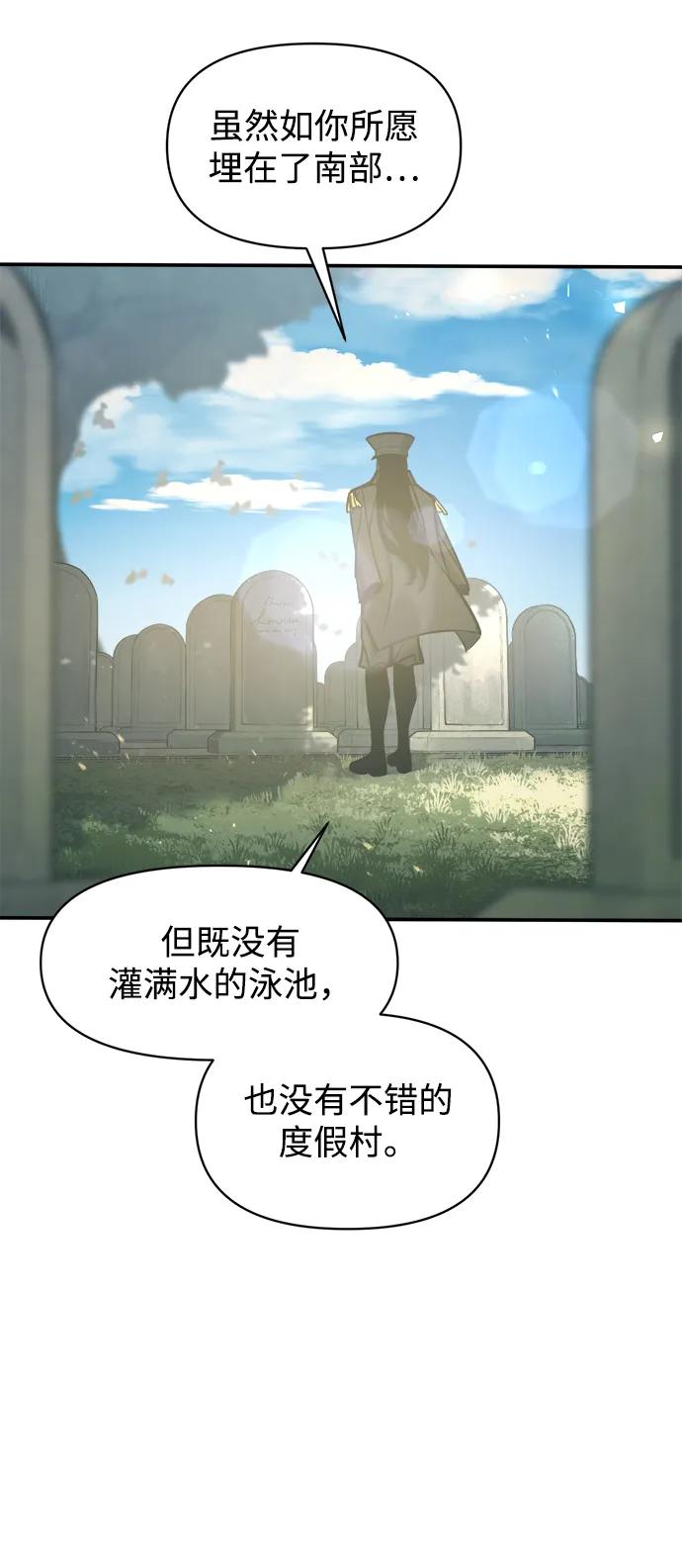 成为塔防游戏里的暴君 第129话 第5页