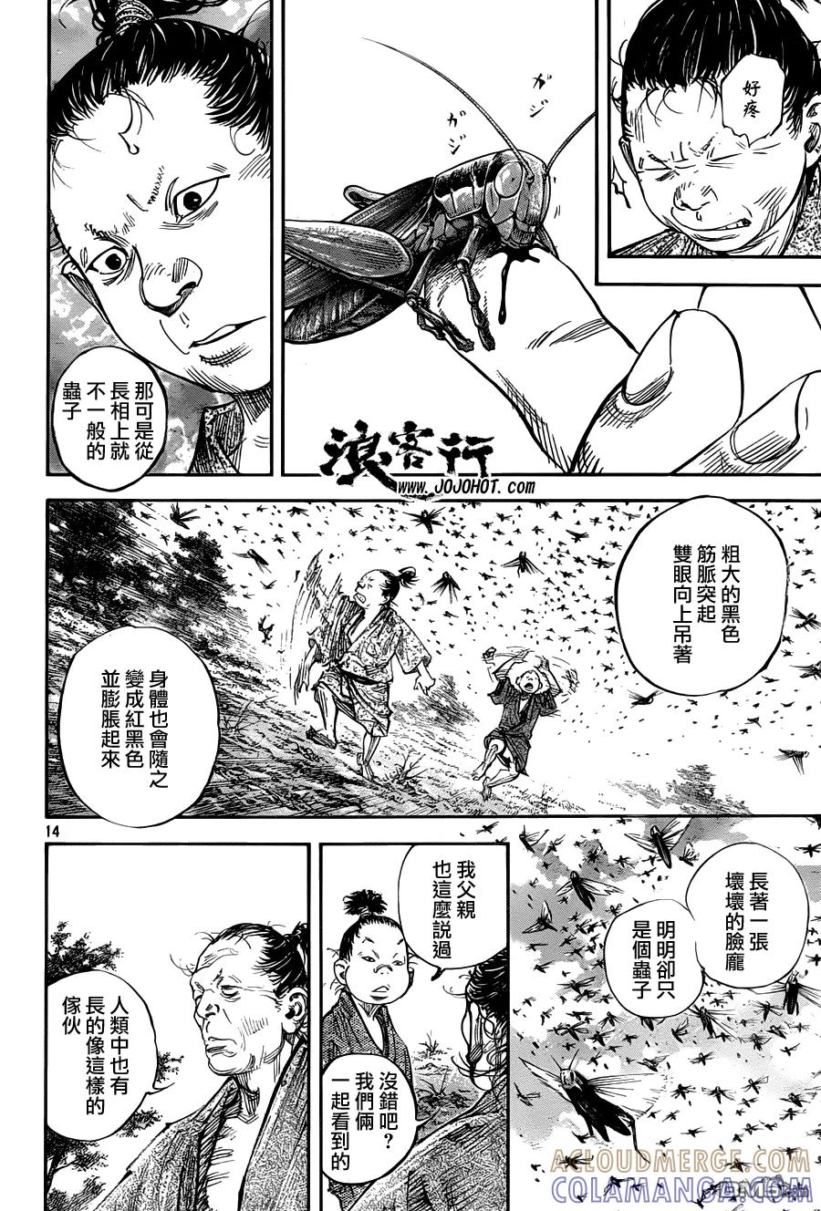 浪客行 - 第308话 蝗虫 - 第15张图