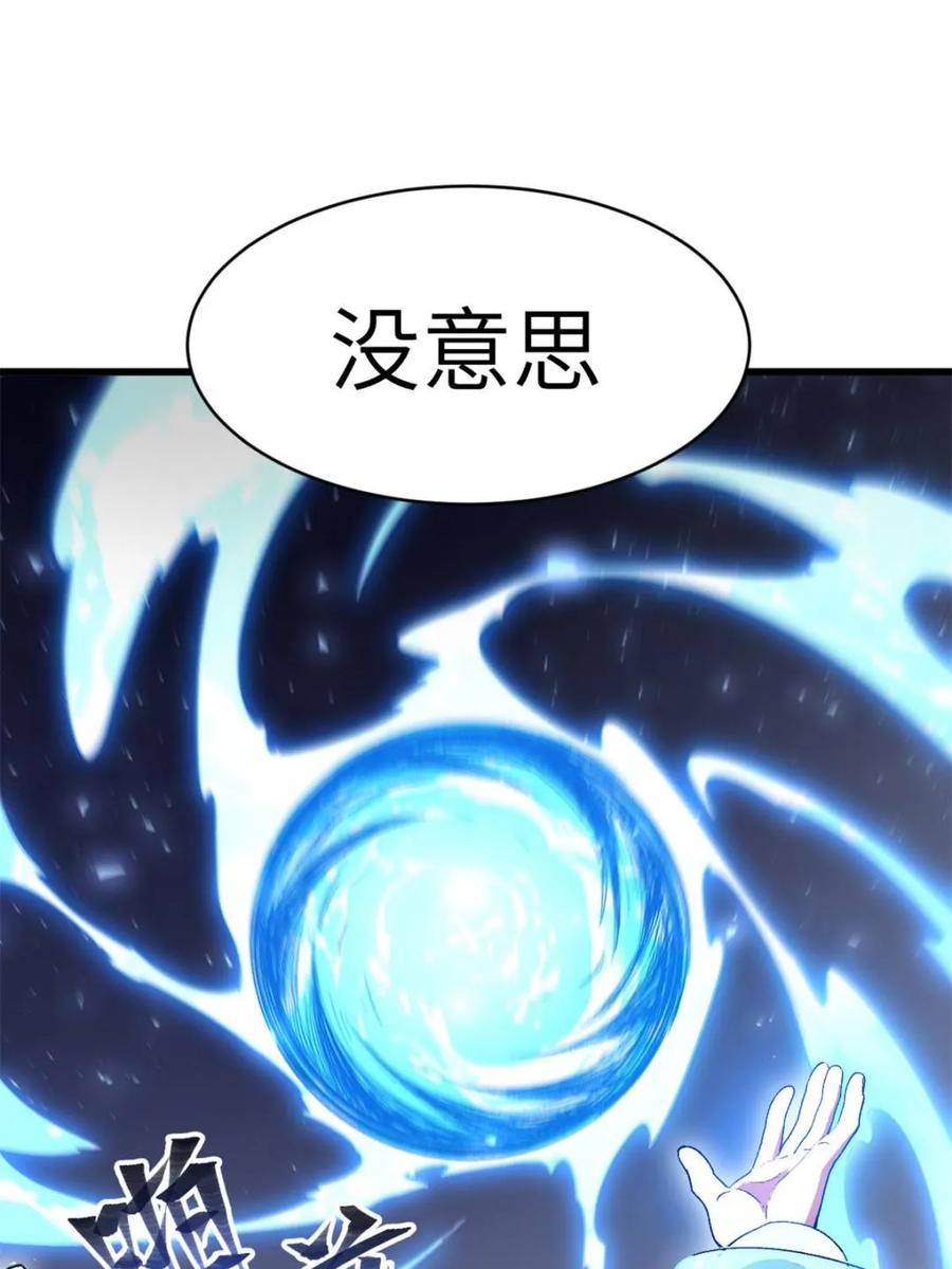 《开局签到荒古圣体》第118话 117.强强碰撞! 第86页
