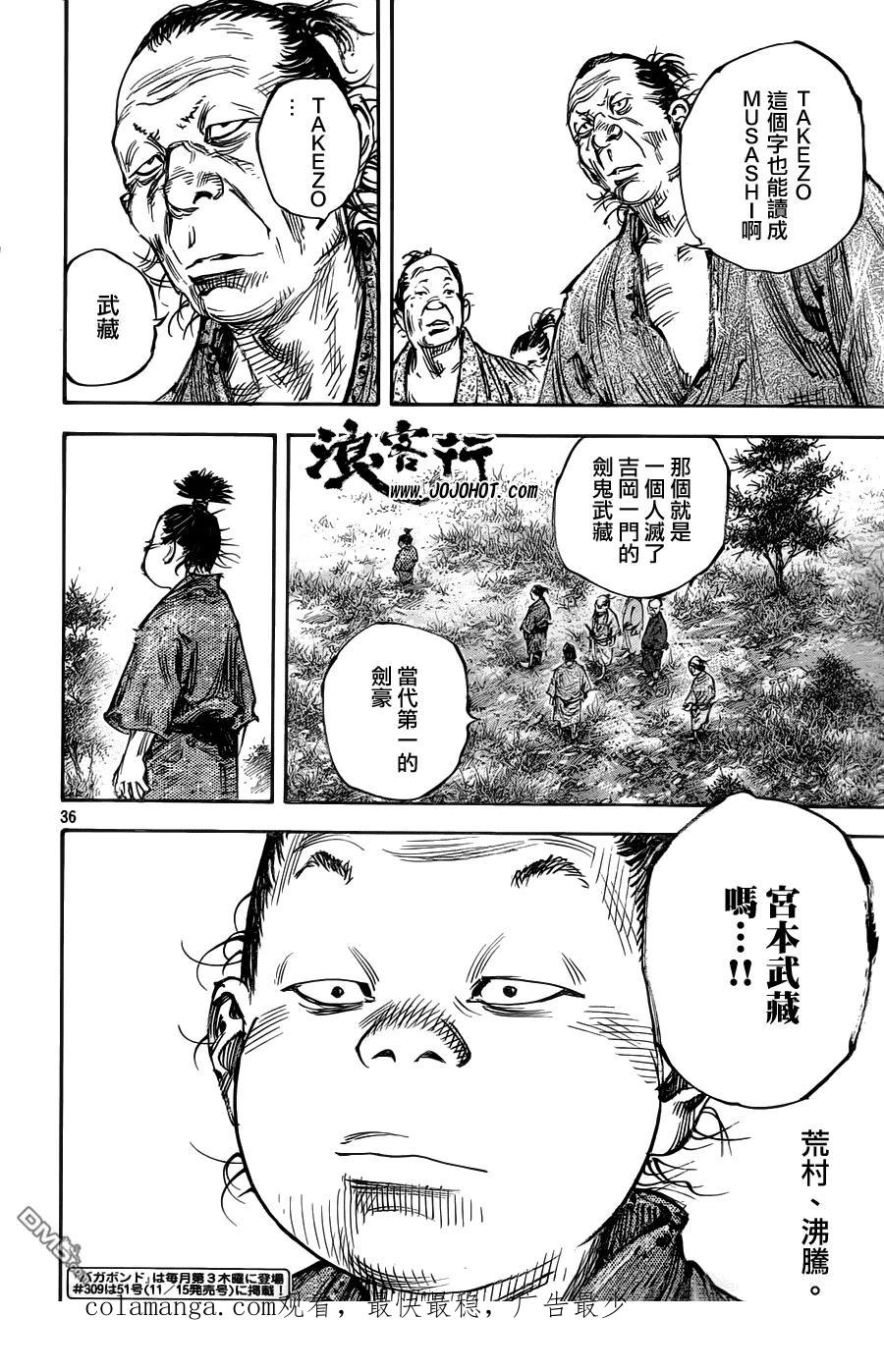 浪客行 - 第308话 蝗虫 - 第36张图