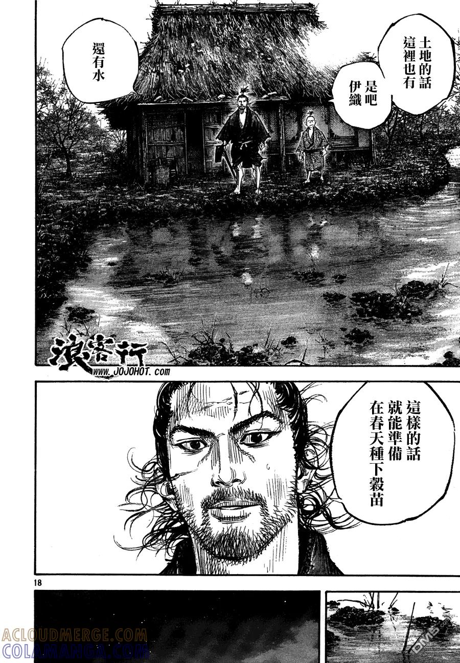 浪客行 - 第309话 『土』 - 第17张图