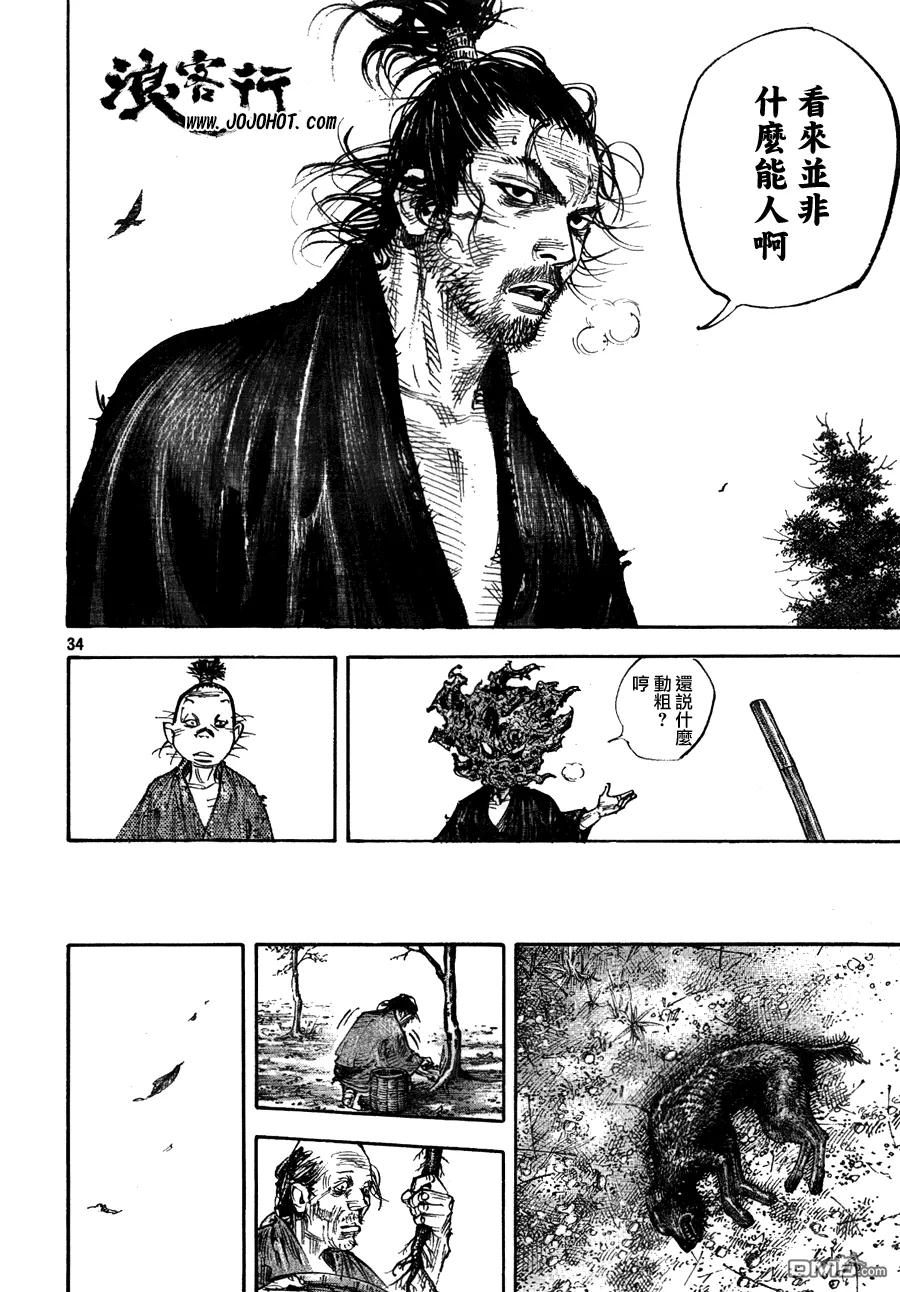 浪客行 - 第309话 『土』 - 第32张图