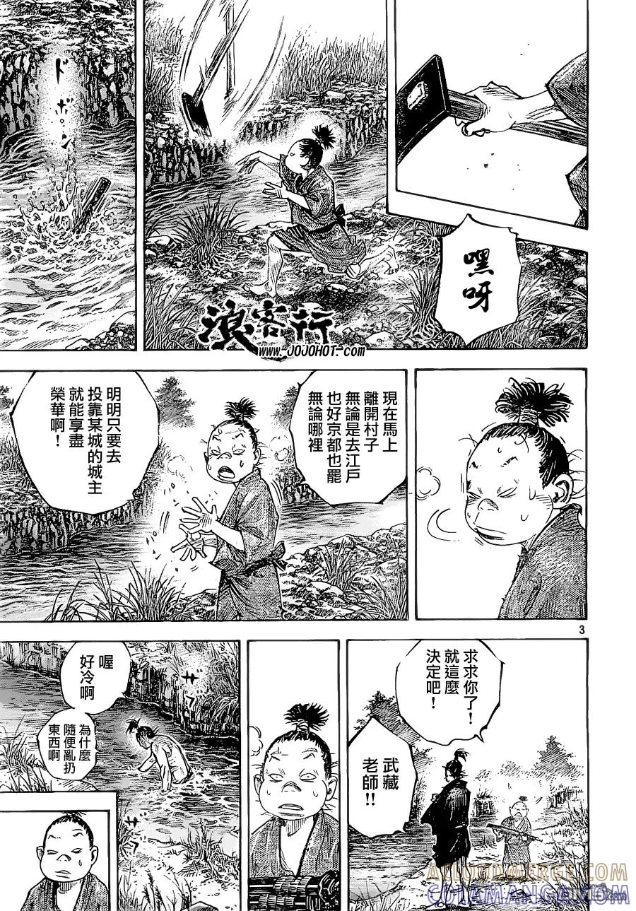 浪客行 - 第309话 『土』 - 第3张图