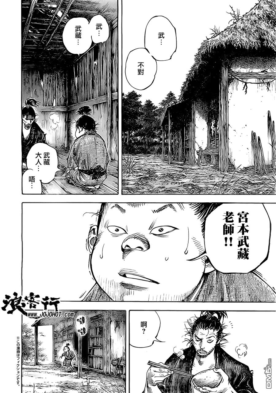 浪客行 - 第309话 『土』 - 第2张图