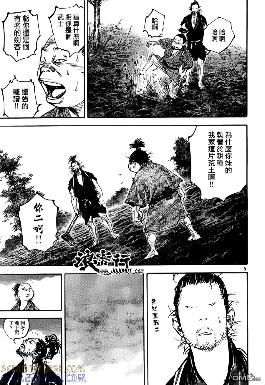 浪客行 - 第309话 『土』 - 第5张图