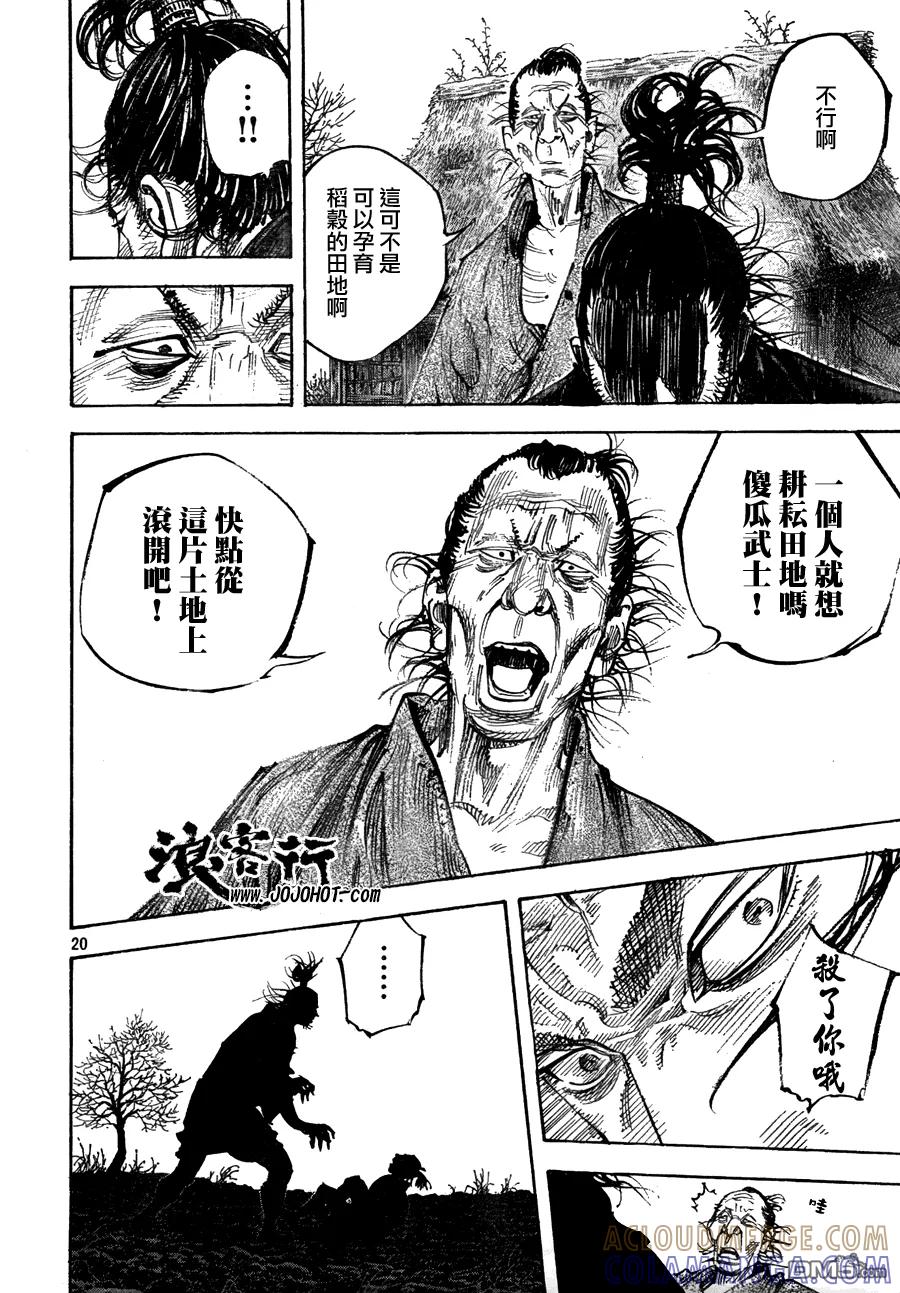 浪客行 - 第309话 『土』 - 第19张图