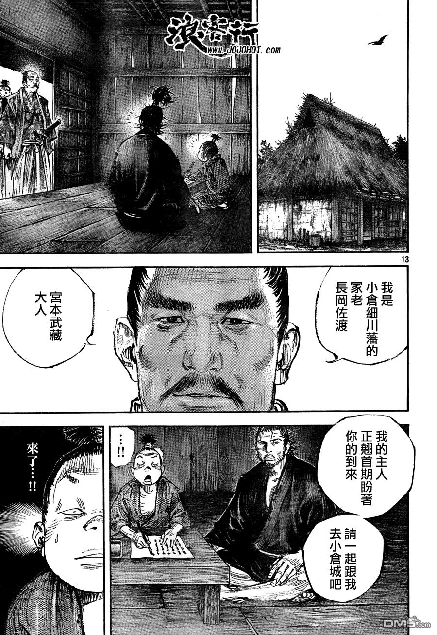 浪客行 - 第309话 『土』 - 第12张图