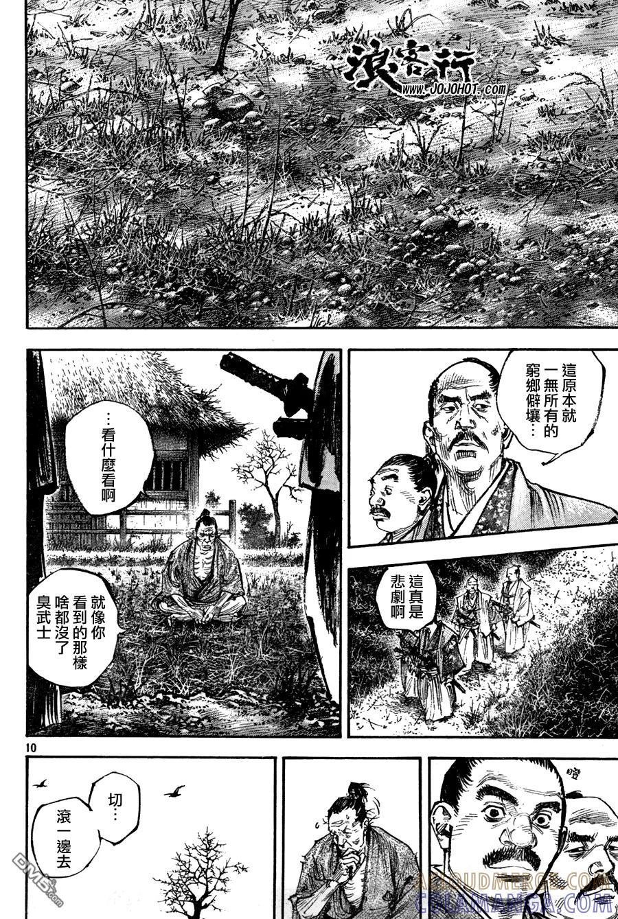 浪客行 - 第309话 『土』 - 第9张图