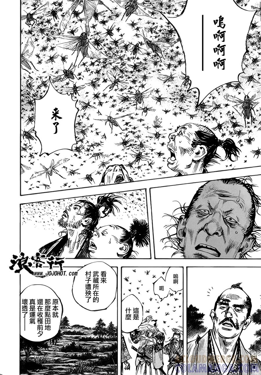 浪客行 - 第309话 『土』 - 第7张图