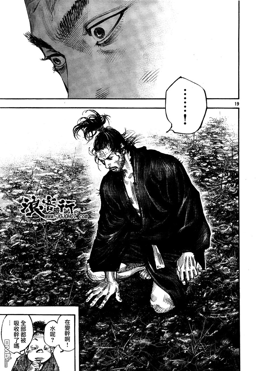 浪客行 - 第309话 『土』 - 第18张图