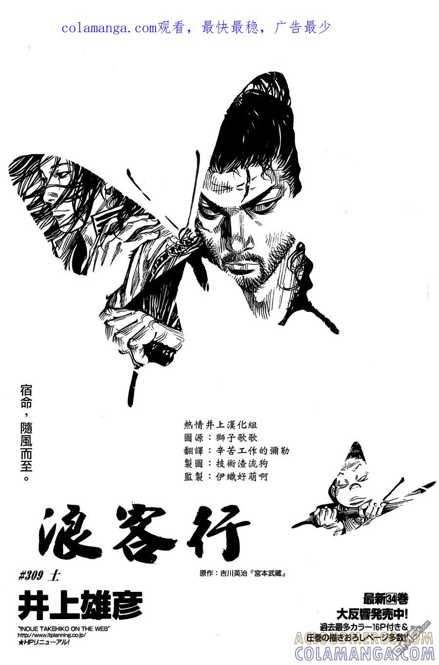 浪客行 - 第309话 『土』 - 第1张图