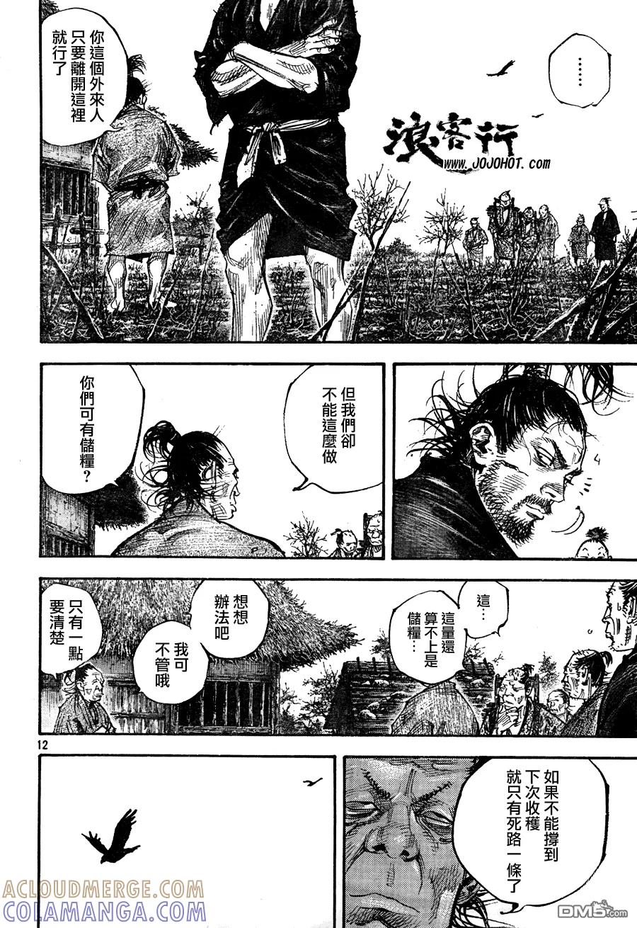 浪客行 - 第309话 『土』 - 第11张图