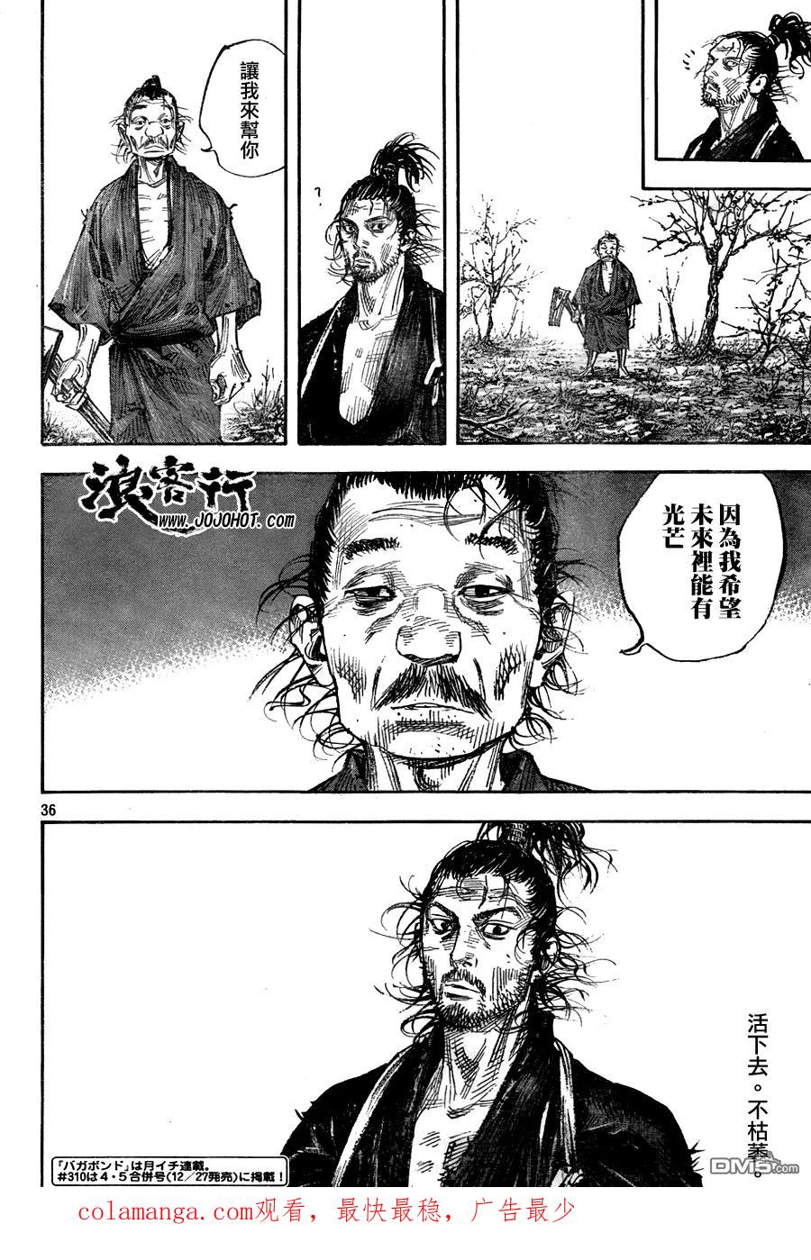 浪客行 - 第309话 『土』 - 第34张图