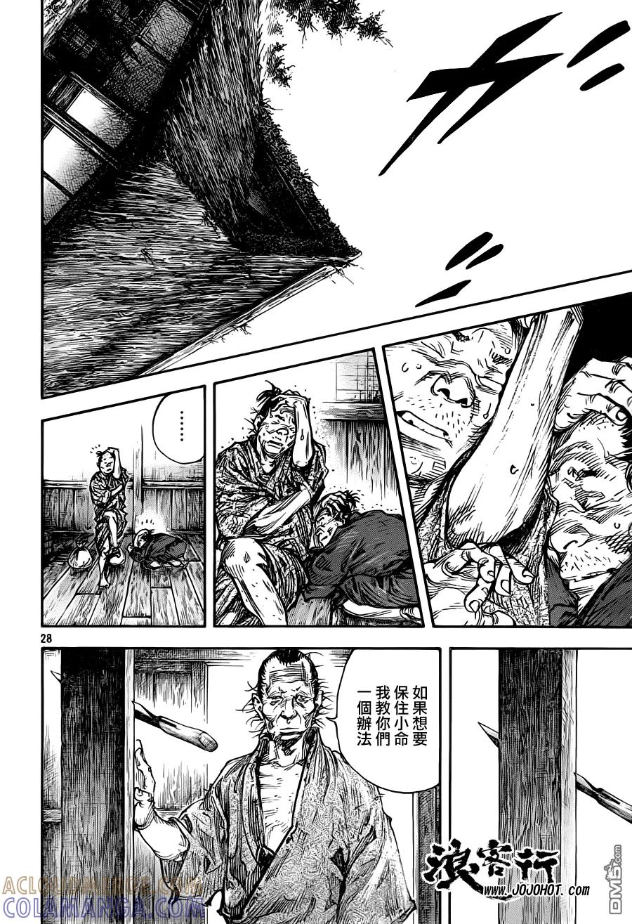 浪客行 - 第310话 晚秋 - 第29张图