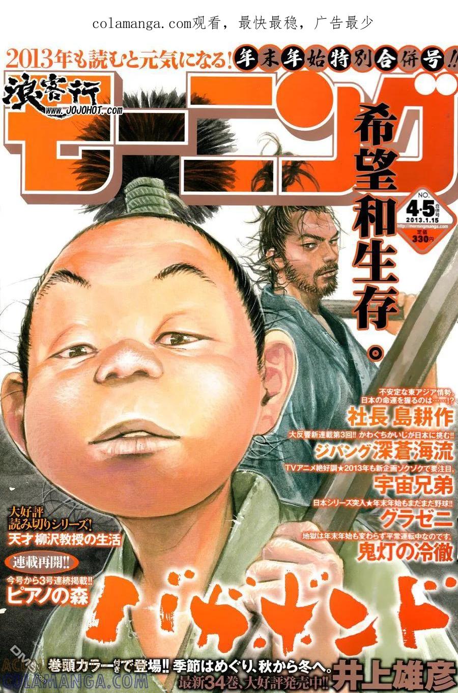 浪客行 - 第310话 晚秋 - 第1张图