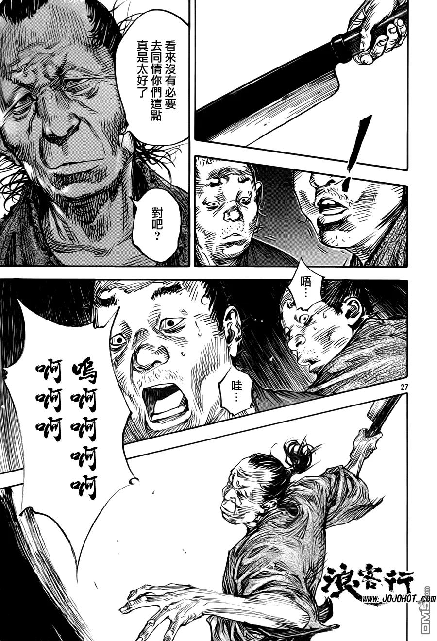 浪客行 - 第310话 晚秋 - 第28张图