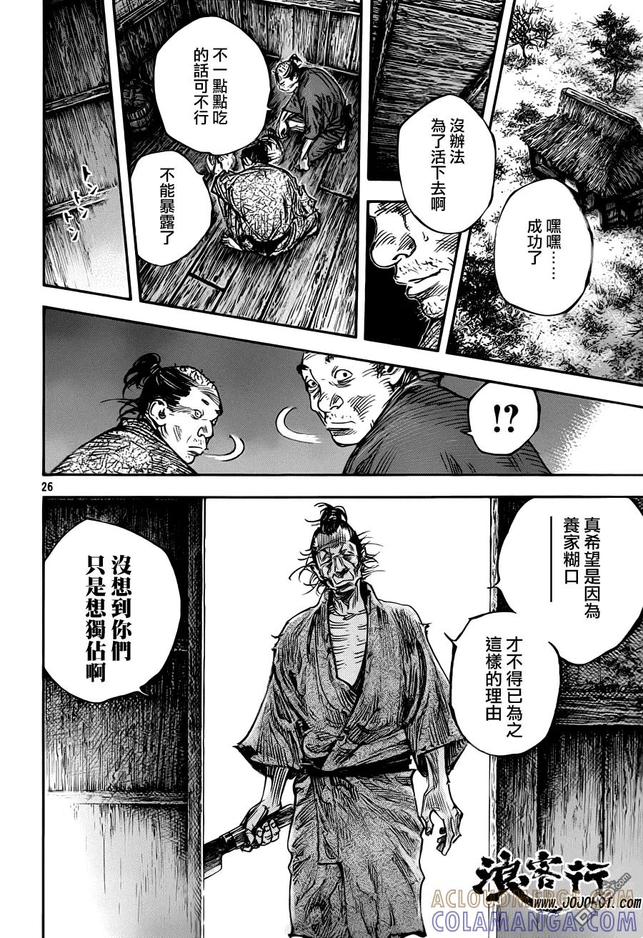 浪客行 - 第310话 晚秋 - 第27张图