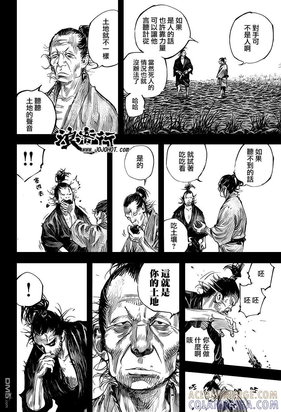 浪客行 - 第310话 晚秋 - 第9张图