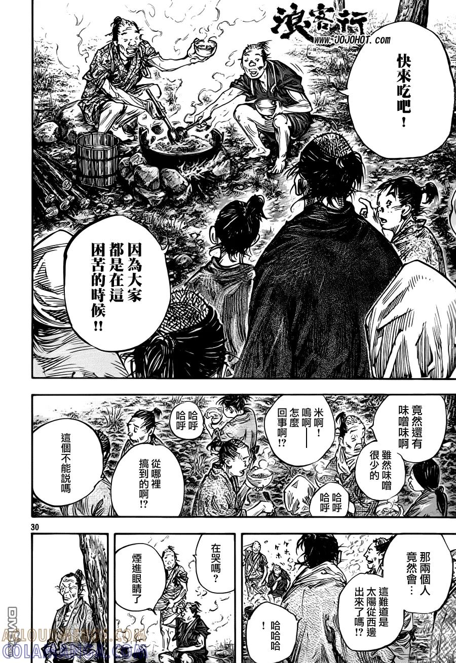 浪客行 - 第310话 晚秋 - 第31张图