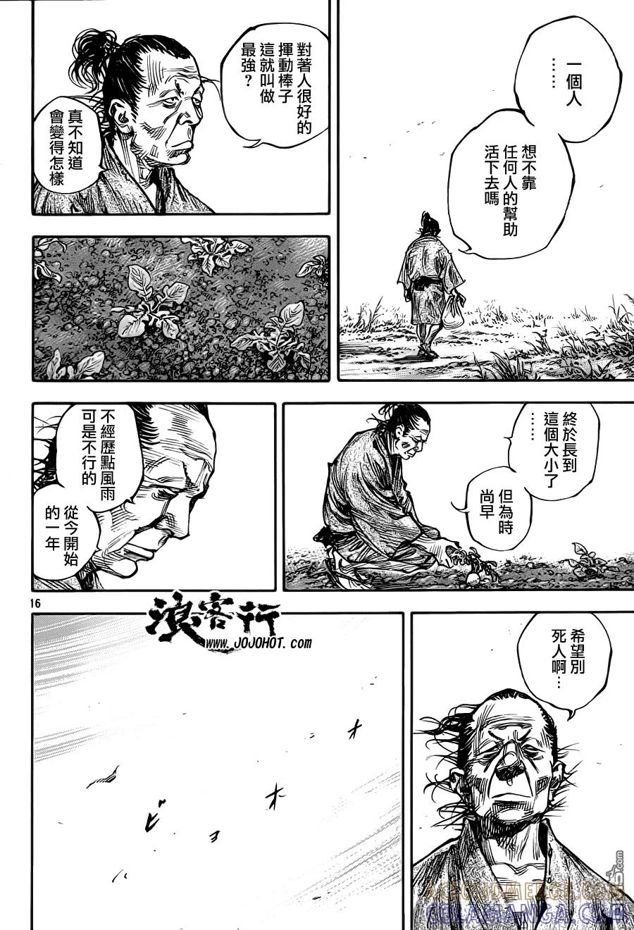 浪客行 - 第310话 晚秋 - 第17张图