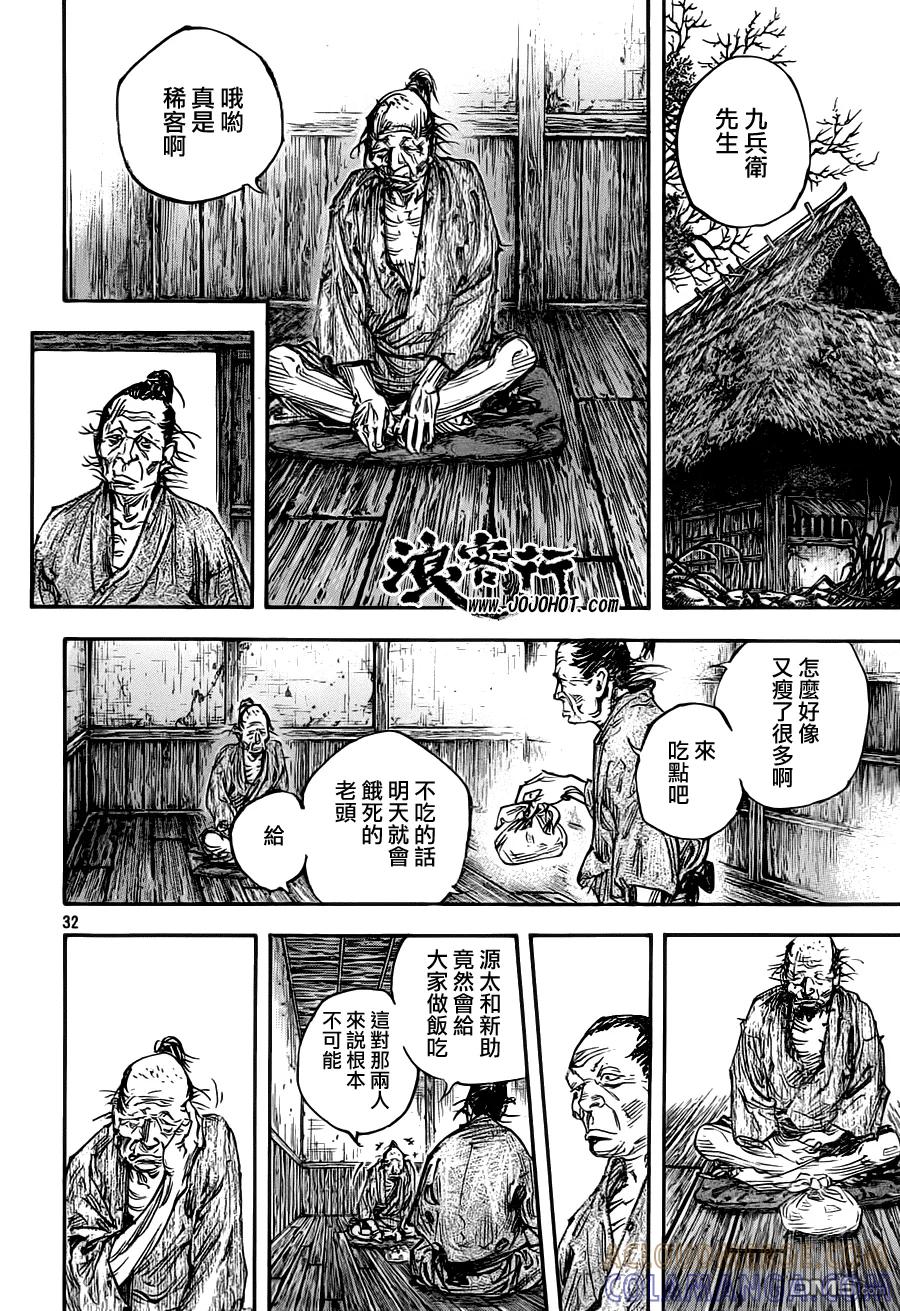 浪客行 - 第310话 晚秋 - 第33张图