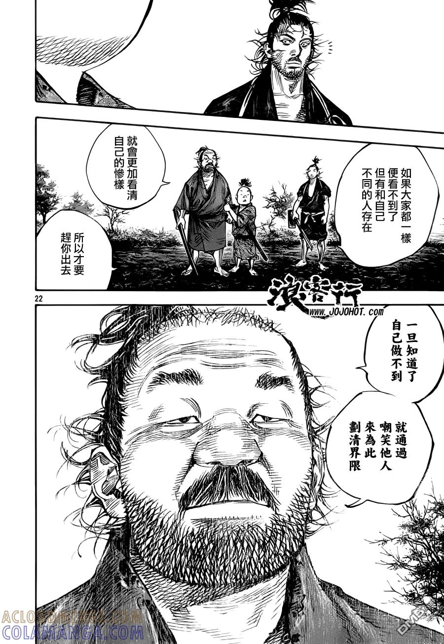 浪客行 - 第310话 晚秋 - 第23张图