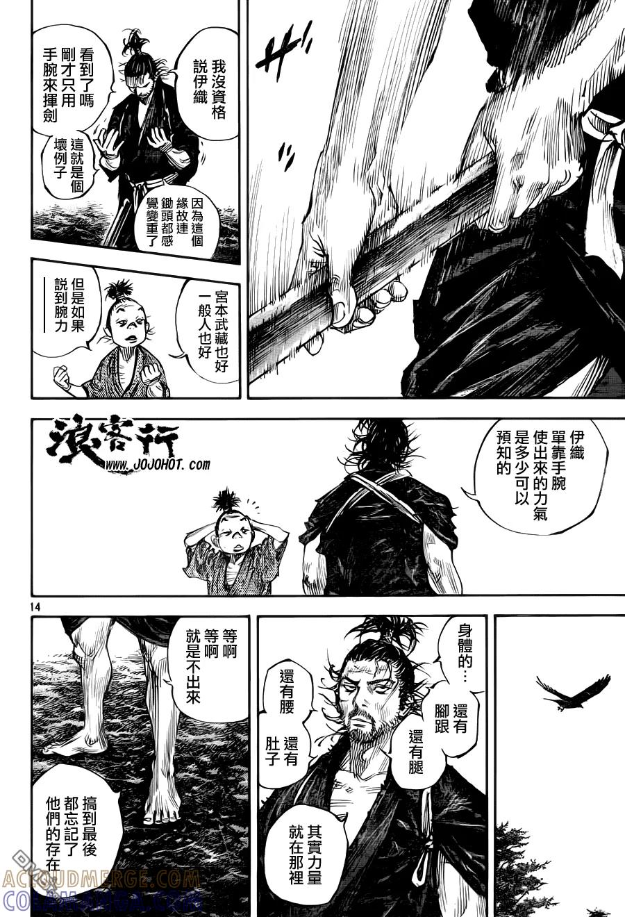 浪客行 - 第310话 晚秋 - 第15张图