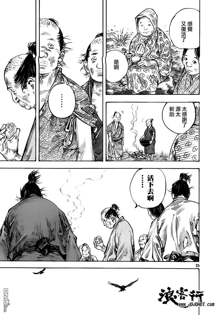 浪客行 - 第310话 晚秋 - 第36张图