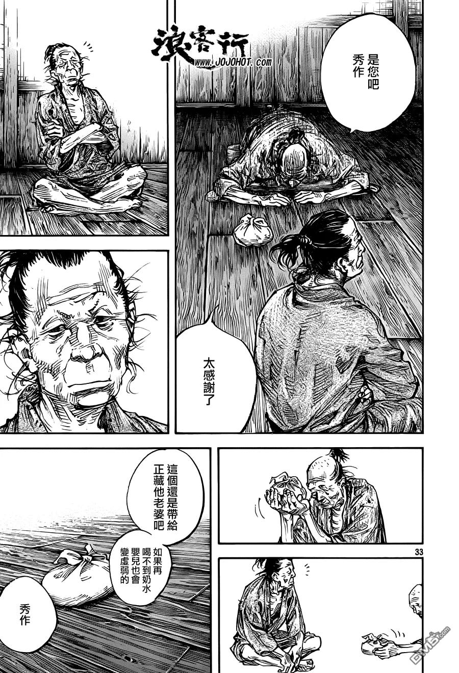 浪客行 - 第310话 晚秋 - 第34张图