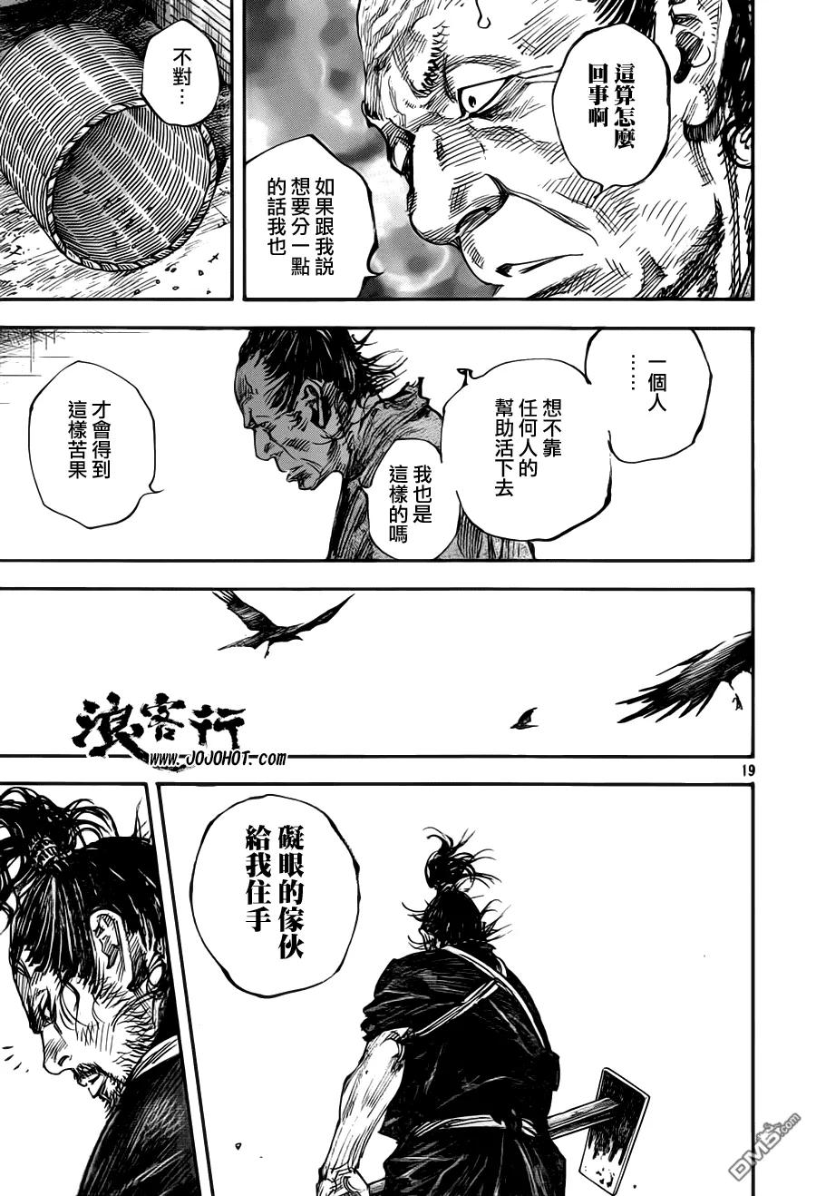 浪客行 - 第310话 晚秋 - 第20张图