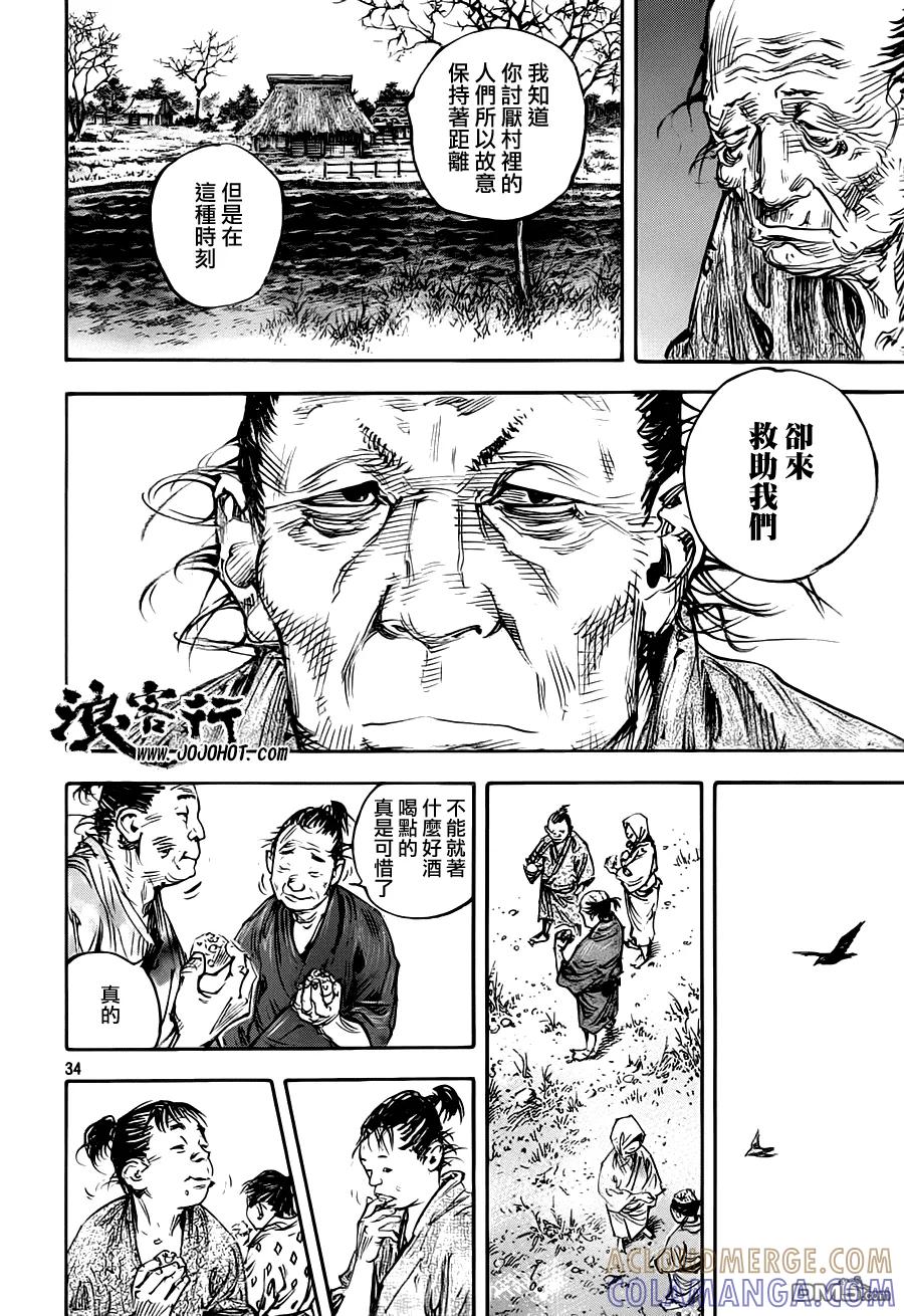 浪客行 - 第310话 晚秋 - 第35张图