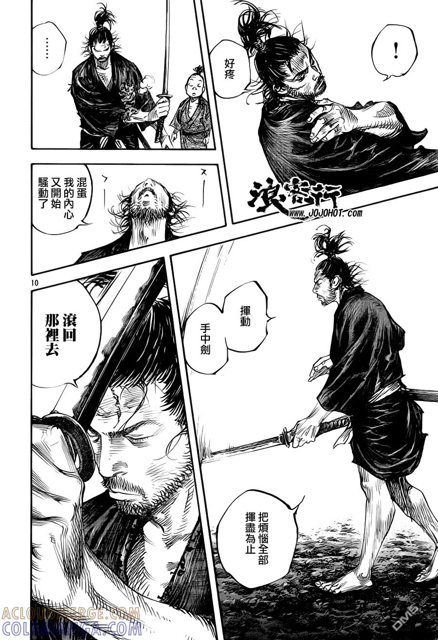 浪客行 - 第310话 晚秋 - 第11张图