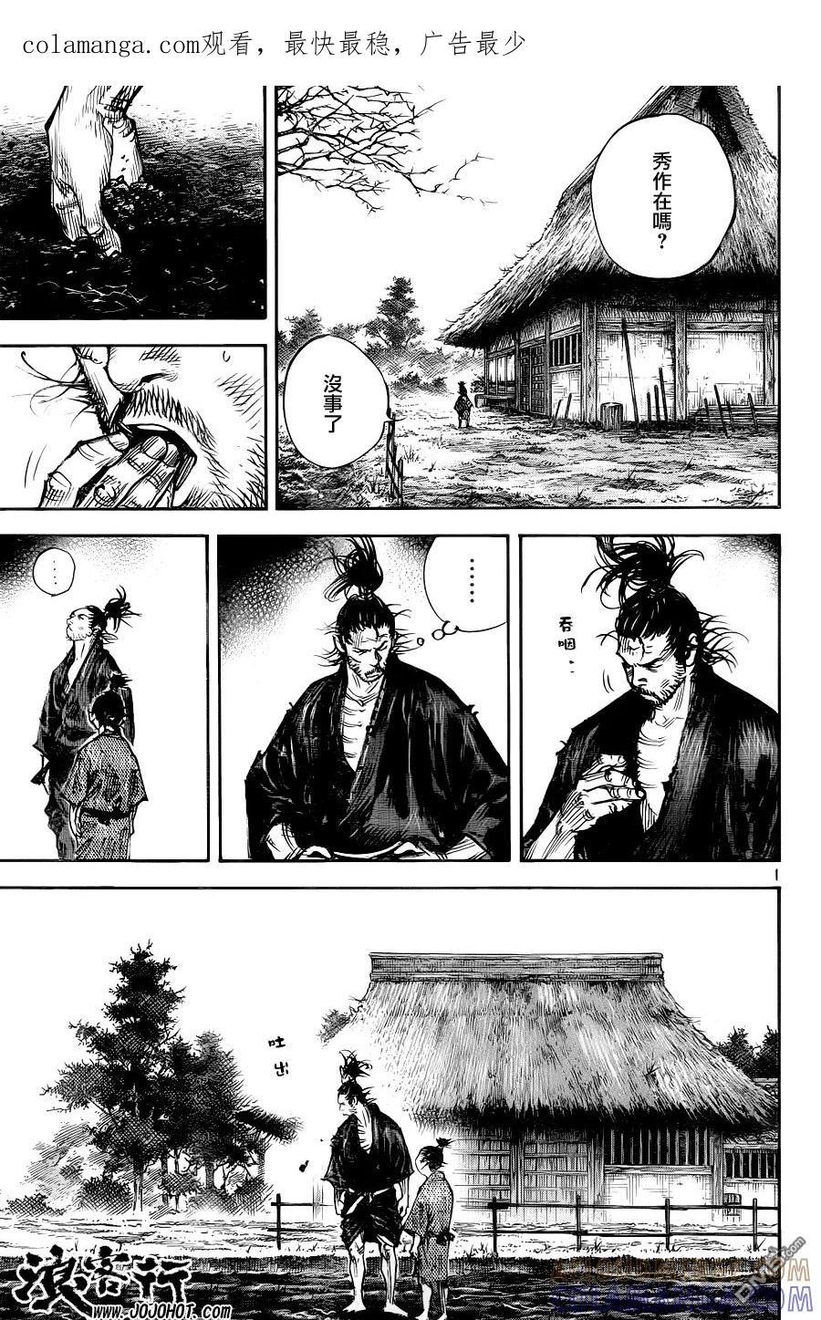 浪客行 - 第311话 热闹的生命 - 第1张图