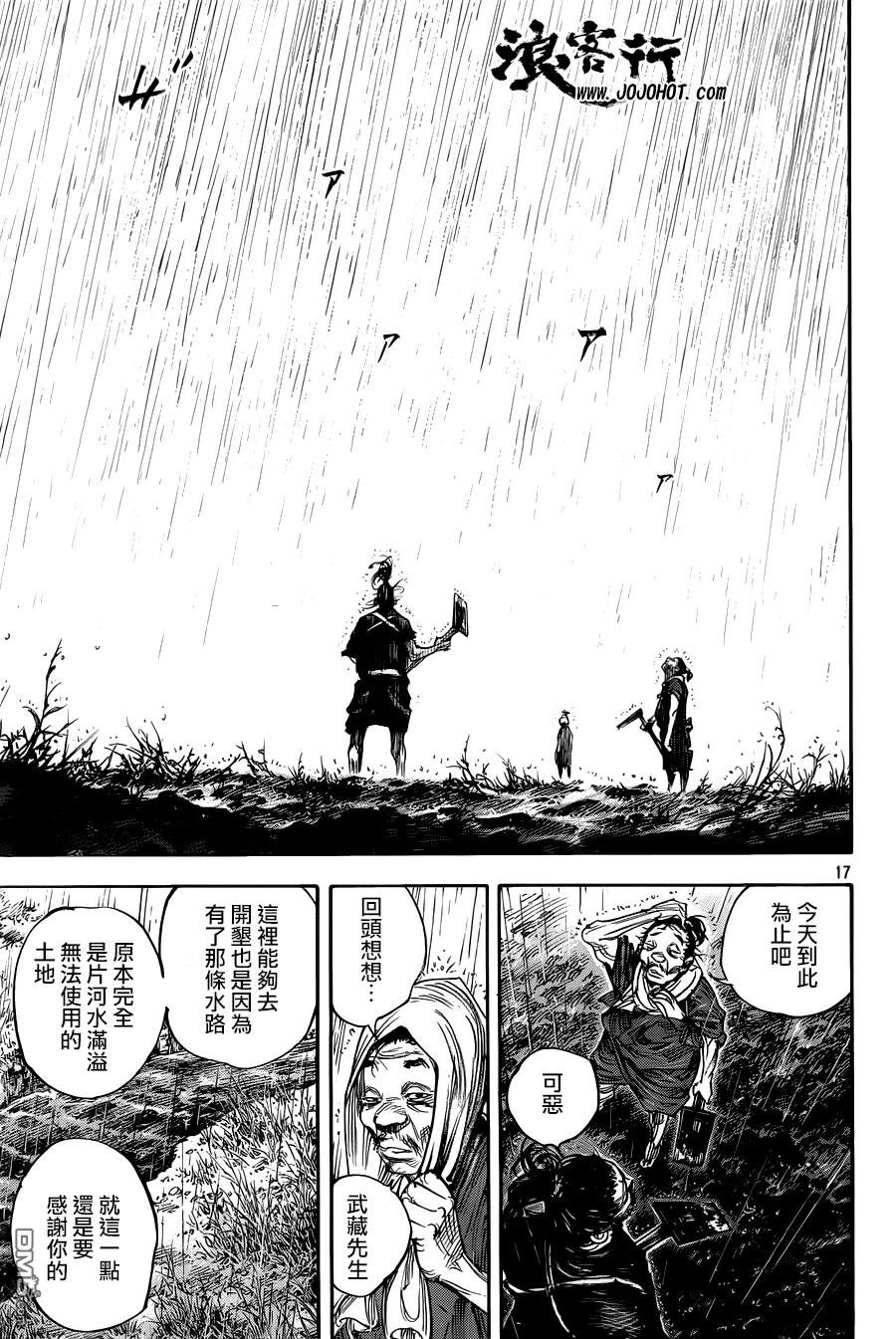 浪客行 - 第311话 热闹的生命 - 第16张图