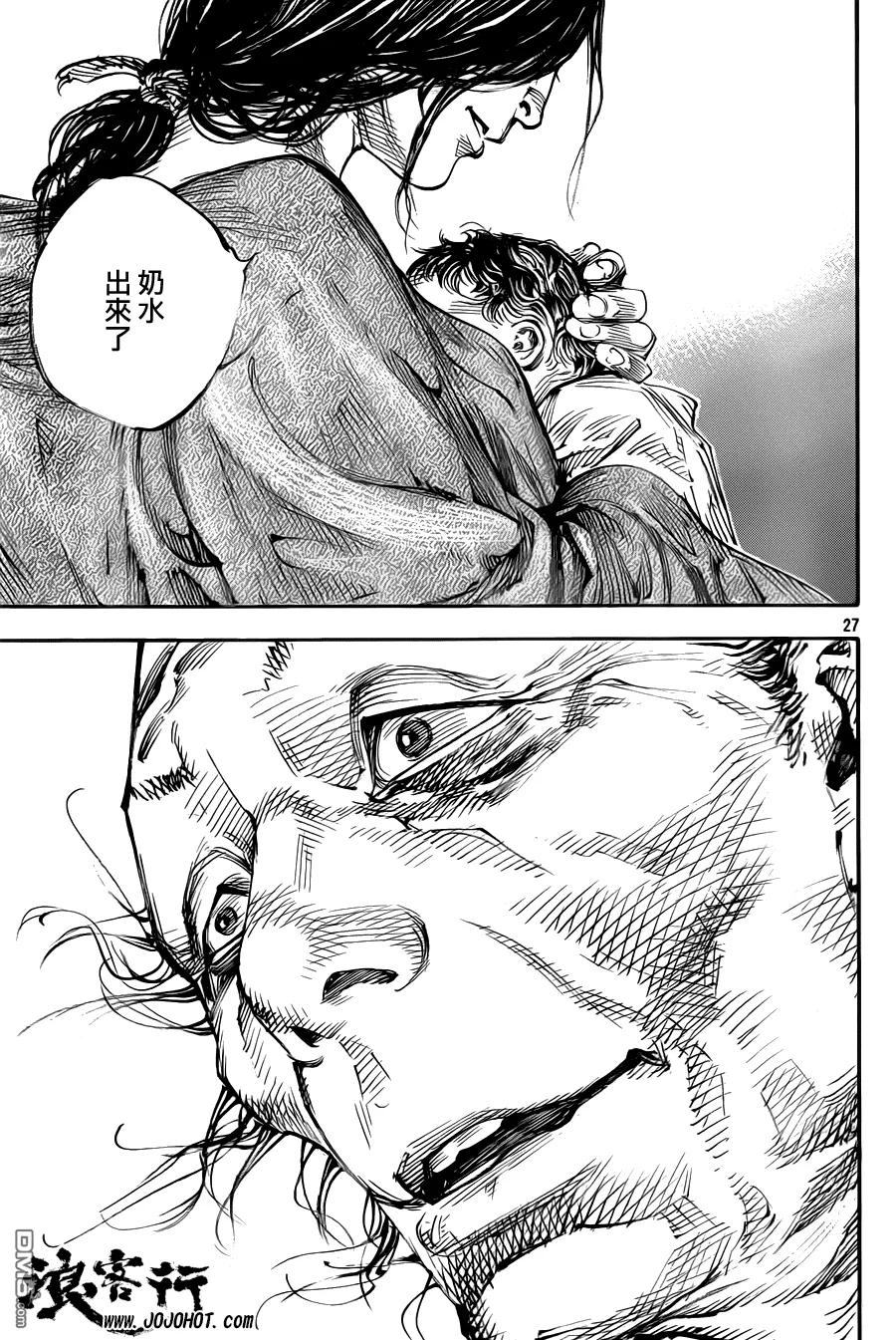 浪客行 - 第311话 热闹的生命 - 第26张图