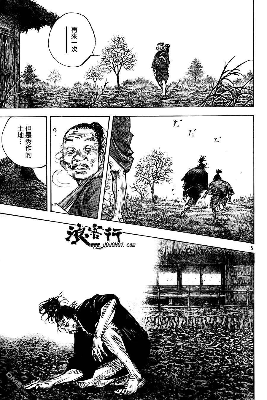 浪客行 - 第311话 热闹的生命 - 第4张图