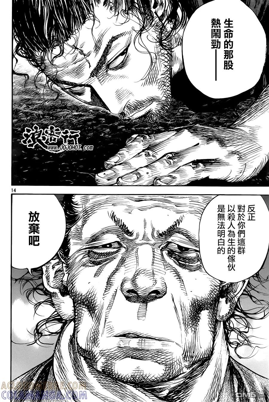 浪客行 - 第311话 热闹的生命 - 第13张图