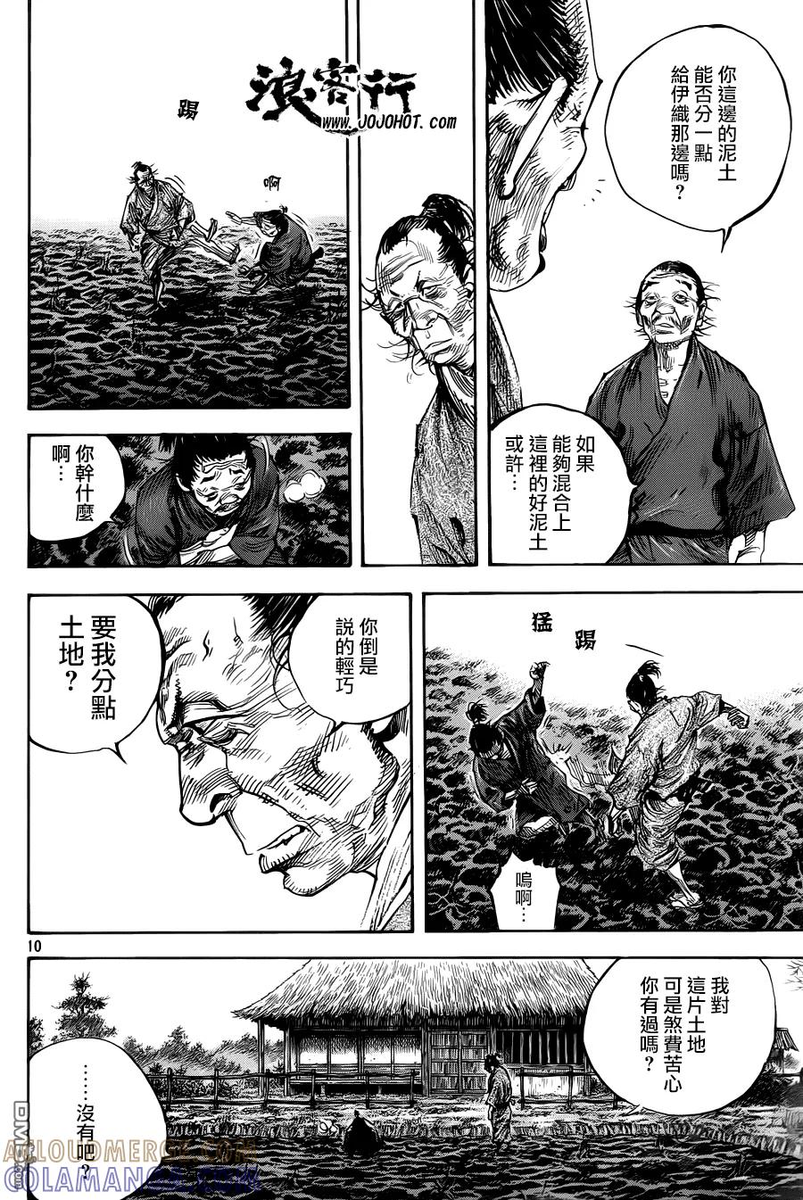 浪客行 - 第311话 热闹的生命 - 第9张图