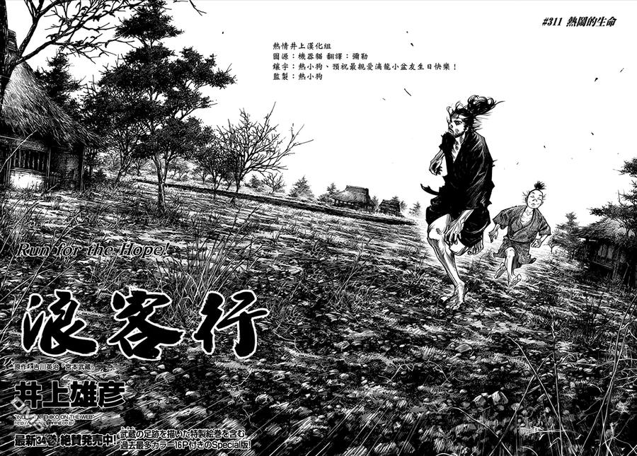 浪客行 - 第311话 热闹的生命 - 第2张图