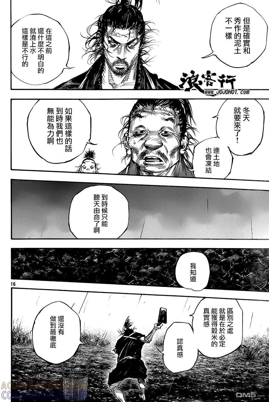 浪客行 - 第311话 热闹的生命 - 第15张图