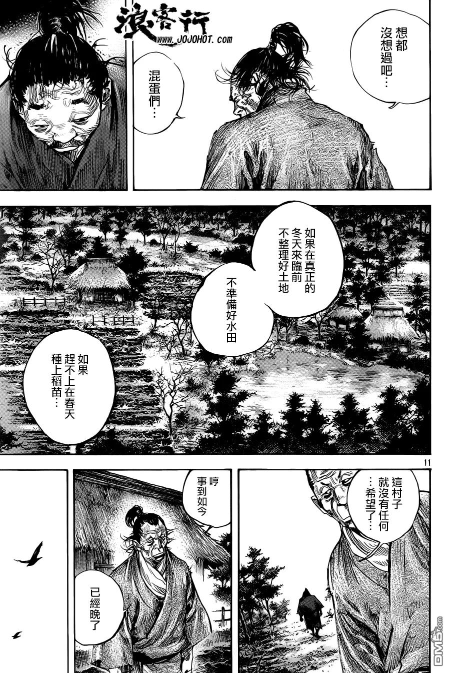 浪客行 - 第311话 热闹的生命 - 第10张图