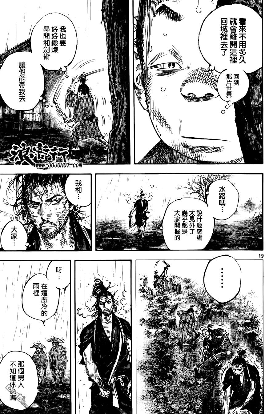 浪客行 - 第311话 热闹的生命 - 第18张图